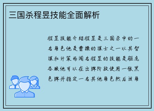 三国杀程昱技能全面解析