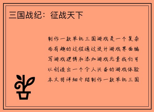 三国战纪：征战天下