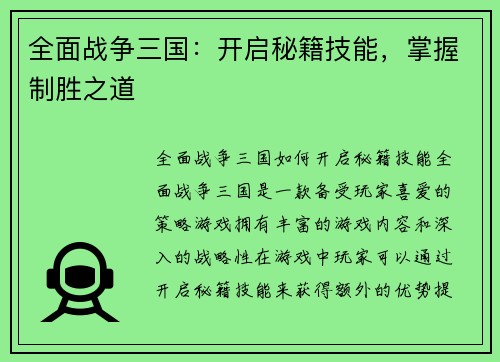 全面战争三国：开启秘籍技能，掌握制胜之道