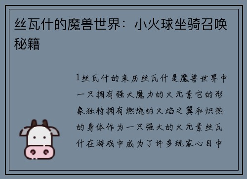 丝瓦什的魔兽世界：小火球坐骑召唤秘籍
