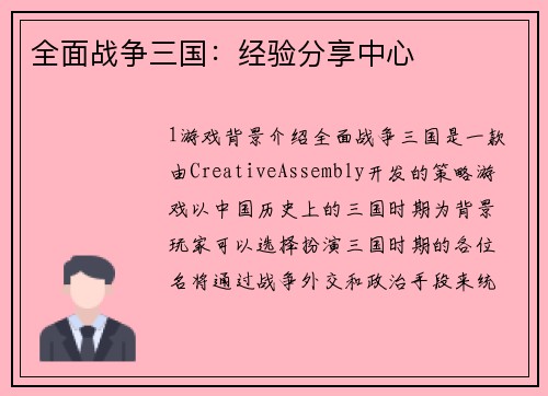 全面战争三国：经验分享中心