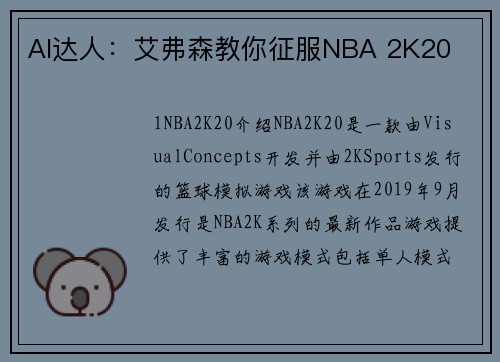 AI达人：艾弗森教你征服NBA 2K20