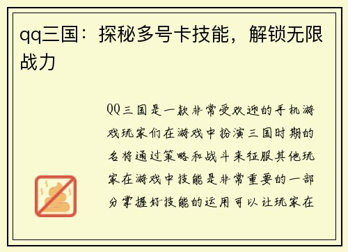 qq三国：探秘多号卡技能，解锁无限战力