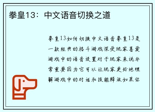 拳皇13：中文语音切换之道