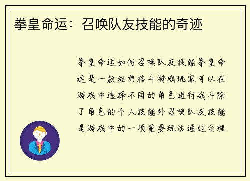 拳皇命运：召唤队友技能的奇迹