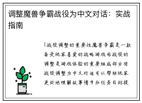 调整魔兽争霸战役为中文对话：实战指南