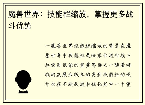 魔兽世界：技能栏缩放，掌握更多战斗优势