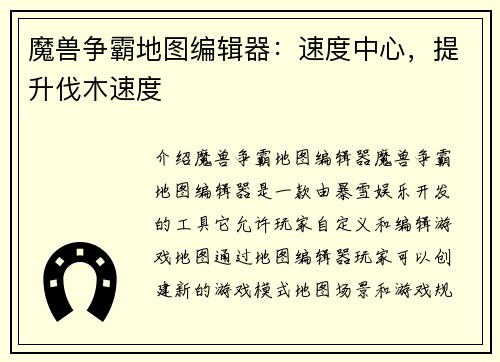 魔兽争霸地图编辑器：速度中心，提升伐木速度