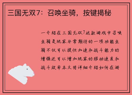三国无双7：召唤坐骑，按键揭秘