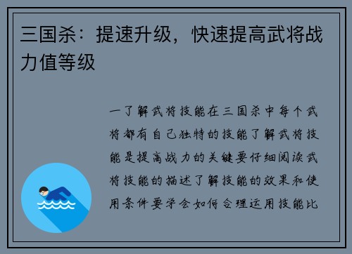 三国杀：提速升级，快速提高武将战力值等级