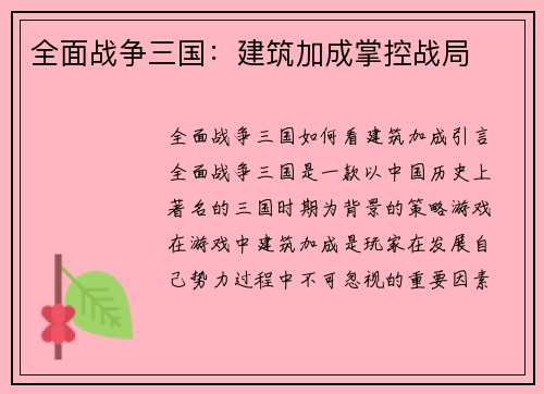 全面战争三国：建筑加成掌控战局