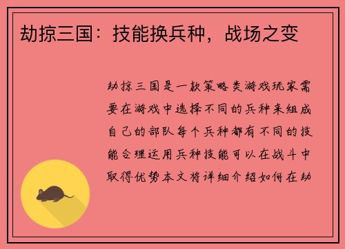 劫掠三国：技能换兵种，战场之变