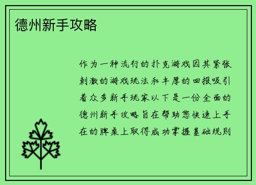 德州新手攻略