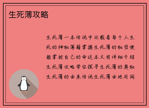 生死薄攻略