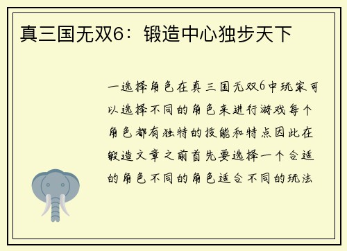 真三国无双6：锻造中心独步天下