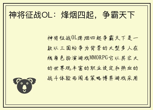 神将征战OL：烽烟四起，争霸天下