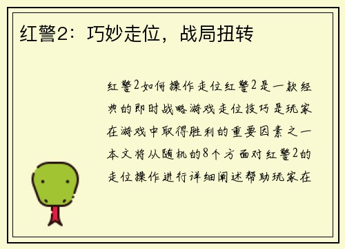 红警2：巧妙走位，战局扭转
