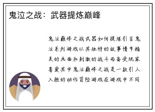 鬼泣之战：武器提炼巅峰
