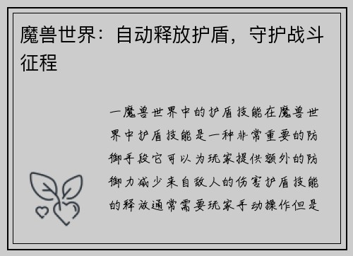 魔兽世界：自动释放护盾，守护战斗征程