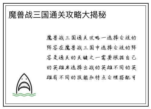 魔兽战三国通关攻略大揭秘