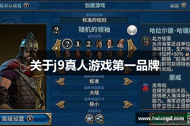 关于j9真人游戏第一品牌