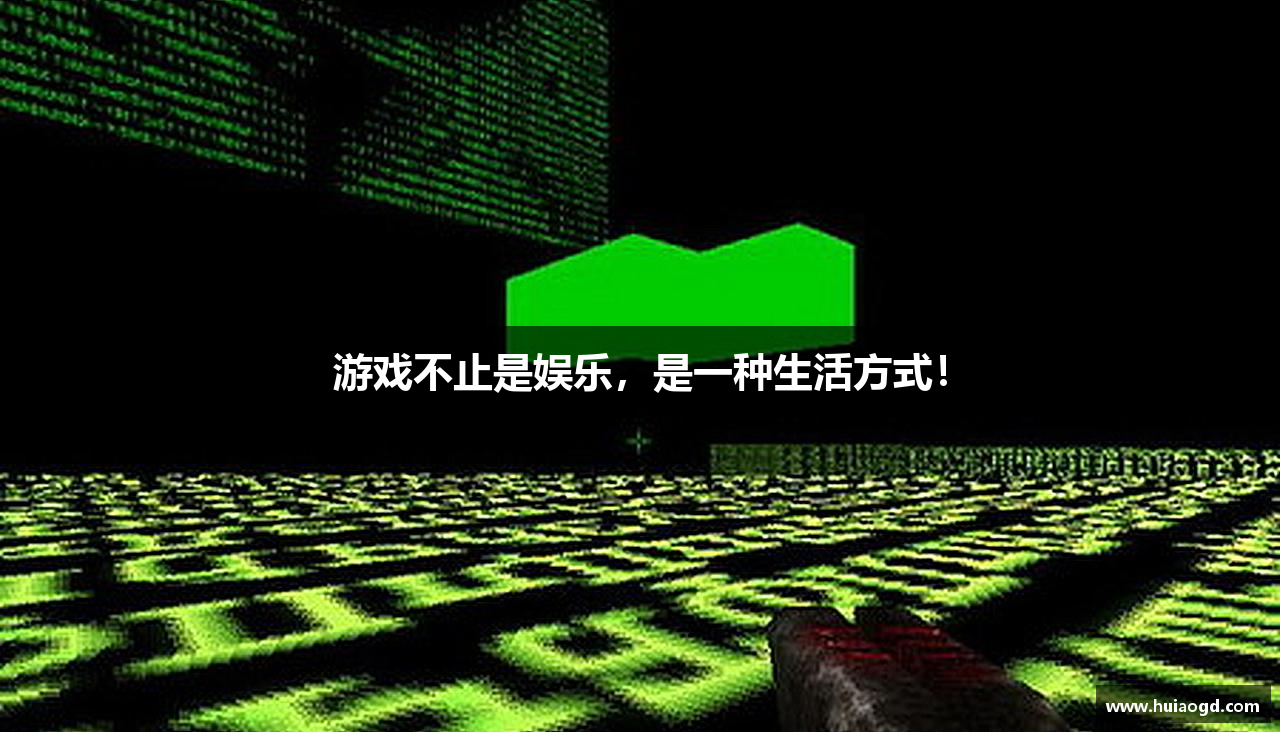 游戏不止是娱乐，是一种生活方式！